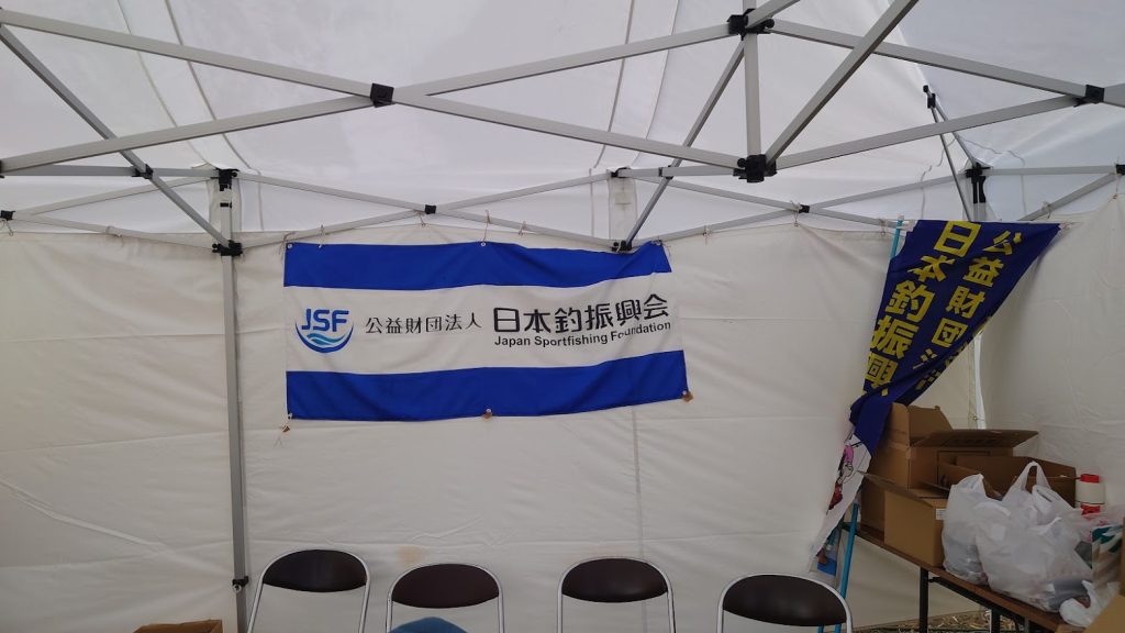 日本釣振興会北海道地区支部