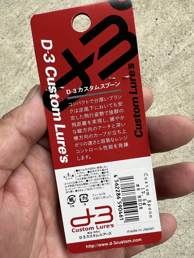 北海道では安定のD-3カスタムスプーン　12.5g。RED8