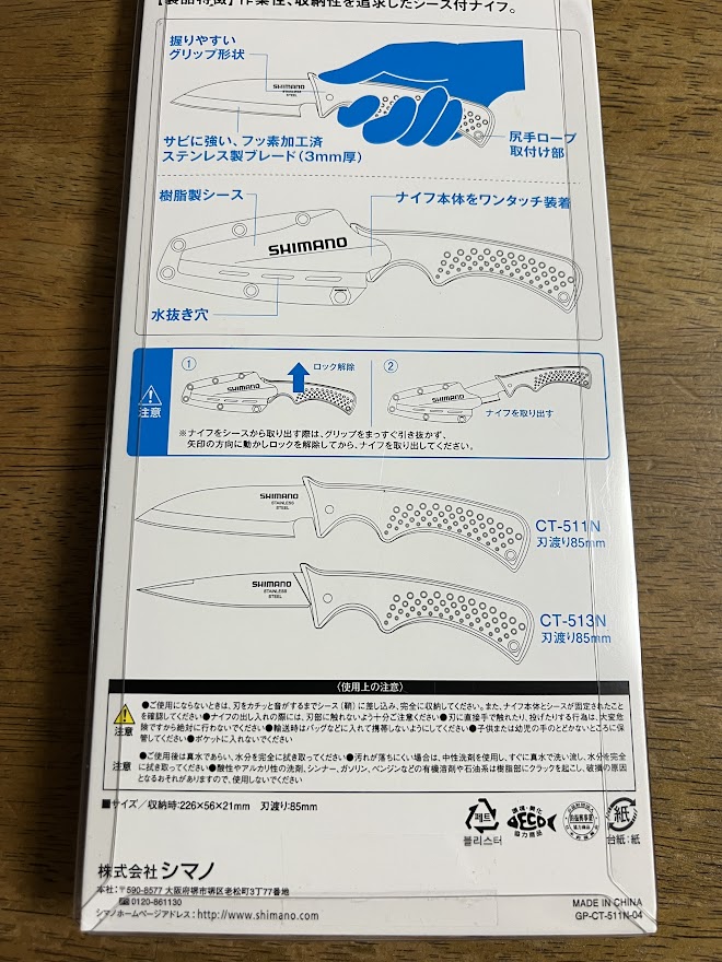 シマノ(SHIMANO) フィッシングナイフ シース小出刃 CT-511N ブルー