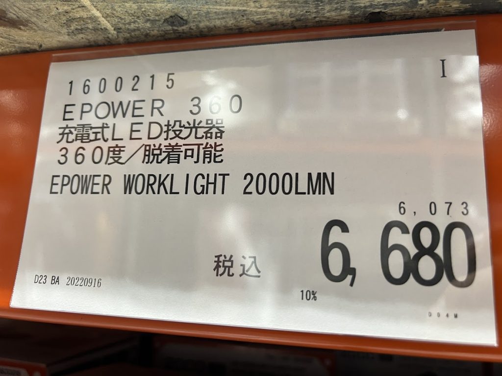 コストコ　EPOWER 360 充電式LED投光器 360度／脱着可能 WOKINGLIGHT 2000LMN